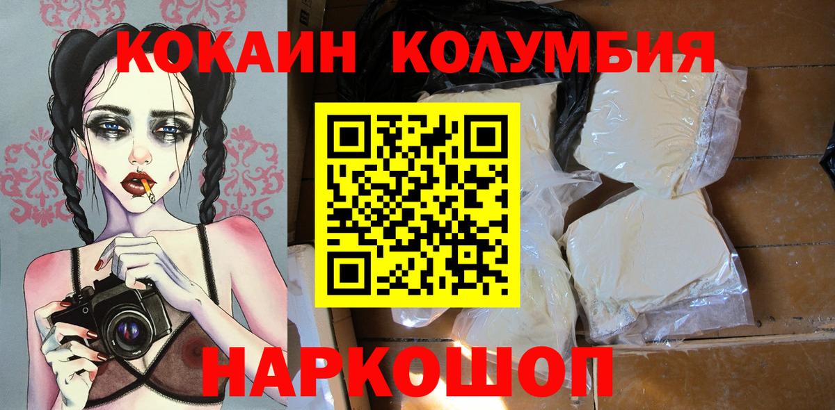 КОКАИН Columbia Сызрань