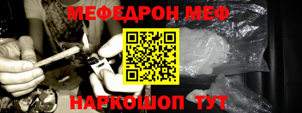 МЕФ кристаллы Сызрань