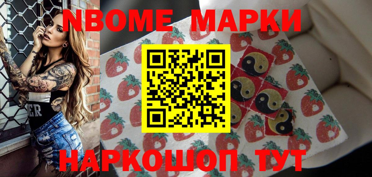Марки NBOMe 1,8мг Сызрань